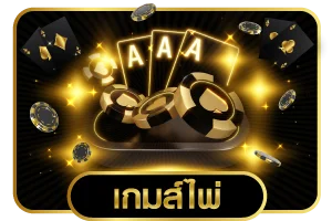 ไอคอนแทงบอลกีฬาออนไลน์ JHONG69